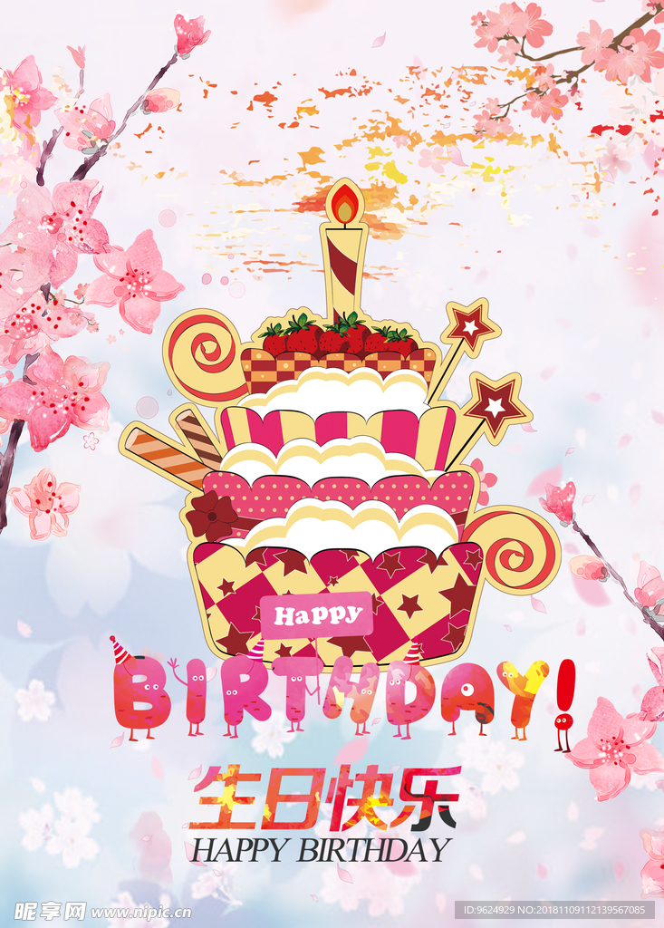 生日海报