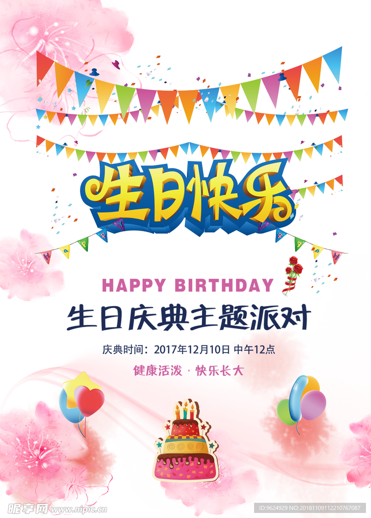 生日海报