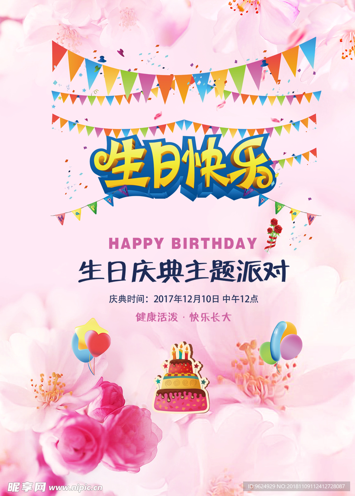 生日海报