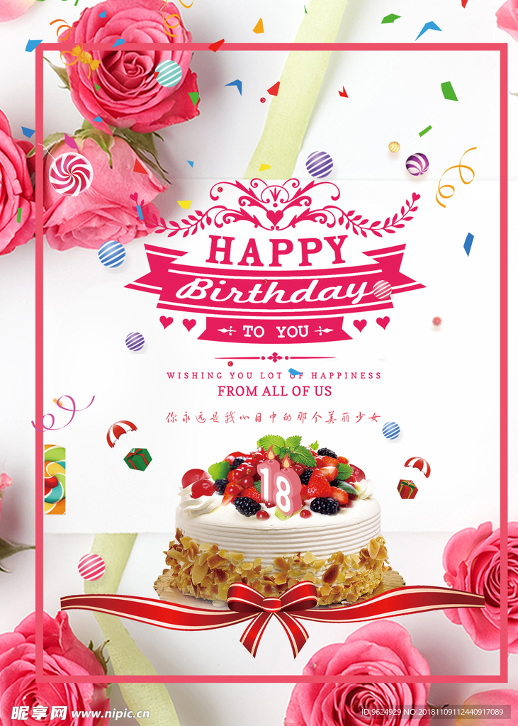生日海报