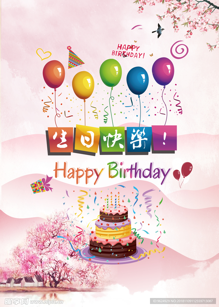 生日海报