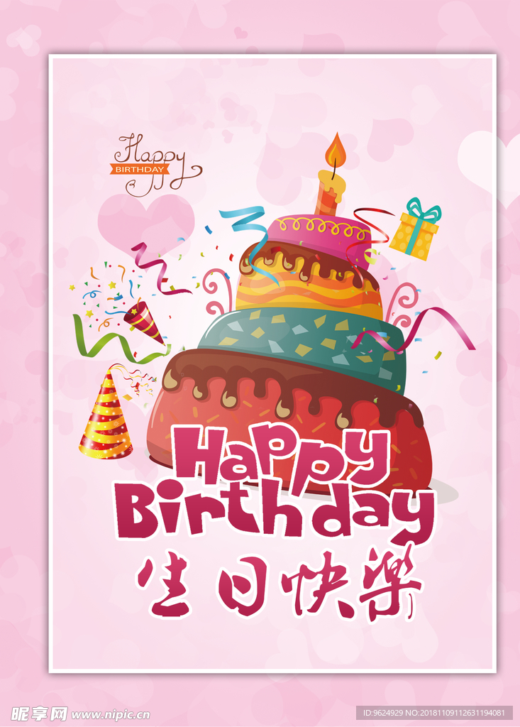 生日海报