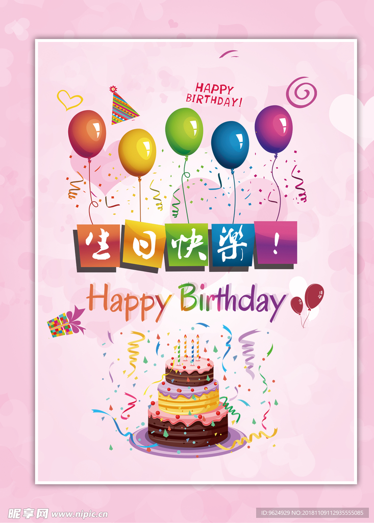 生日海报