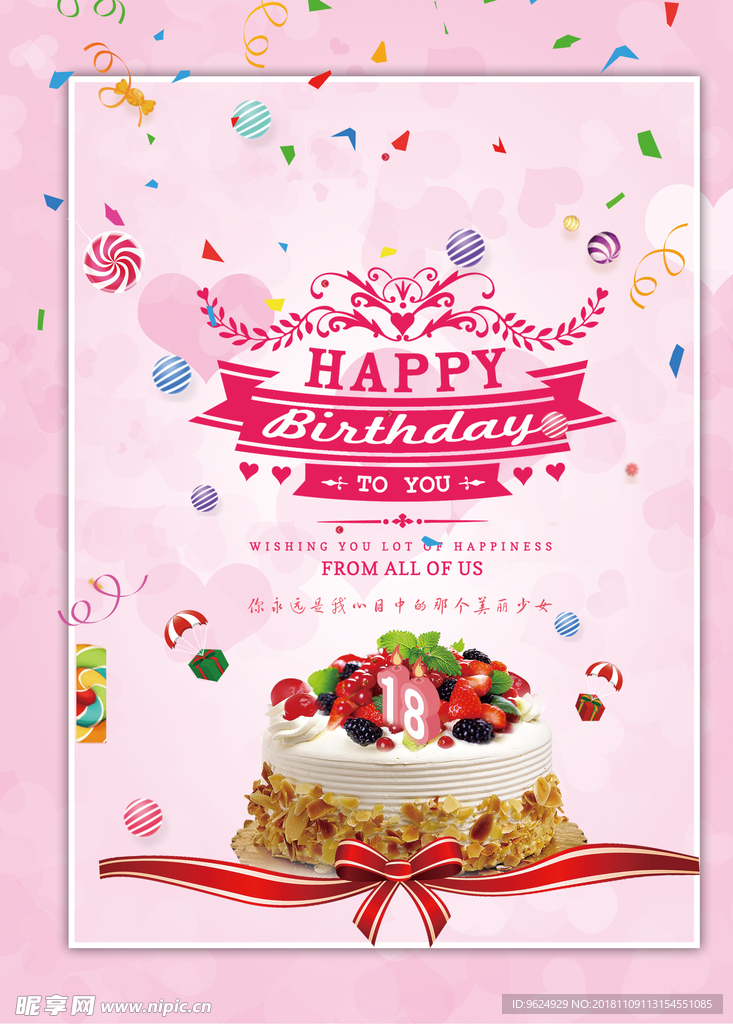 生日海报