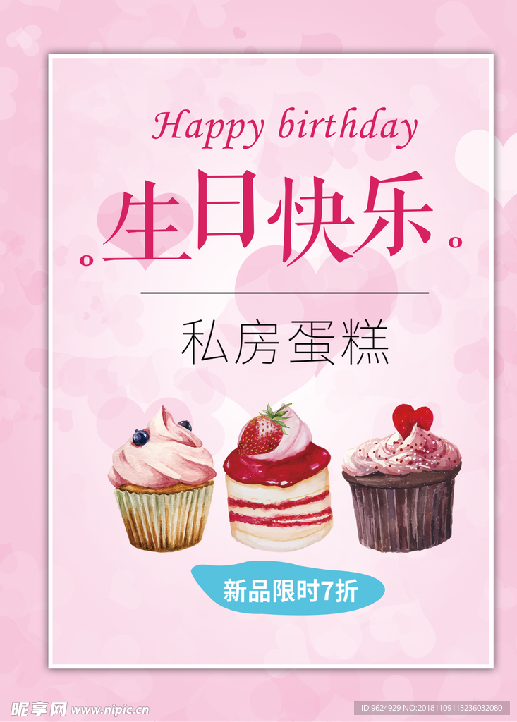生日海报