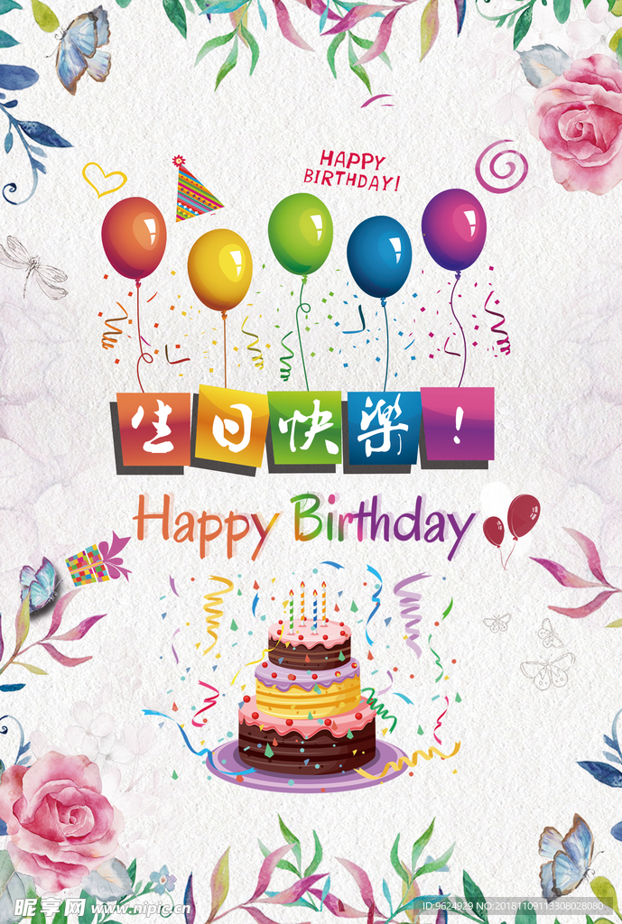 生日海报