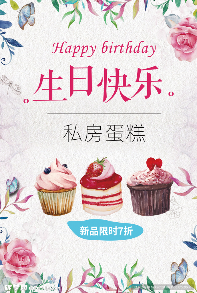 生日海报
