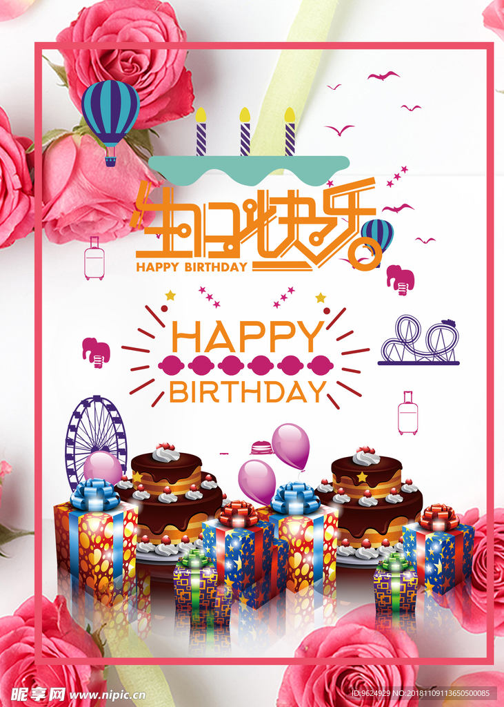 生日海报