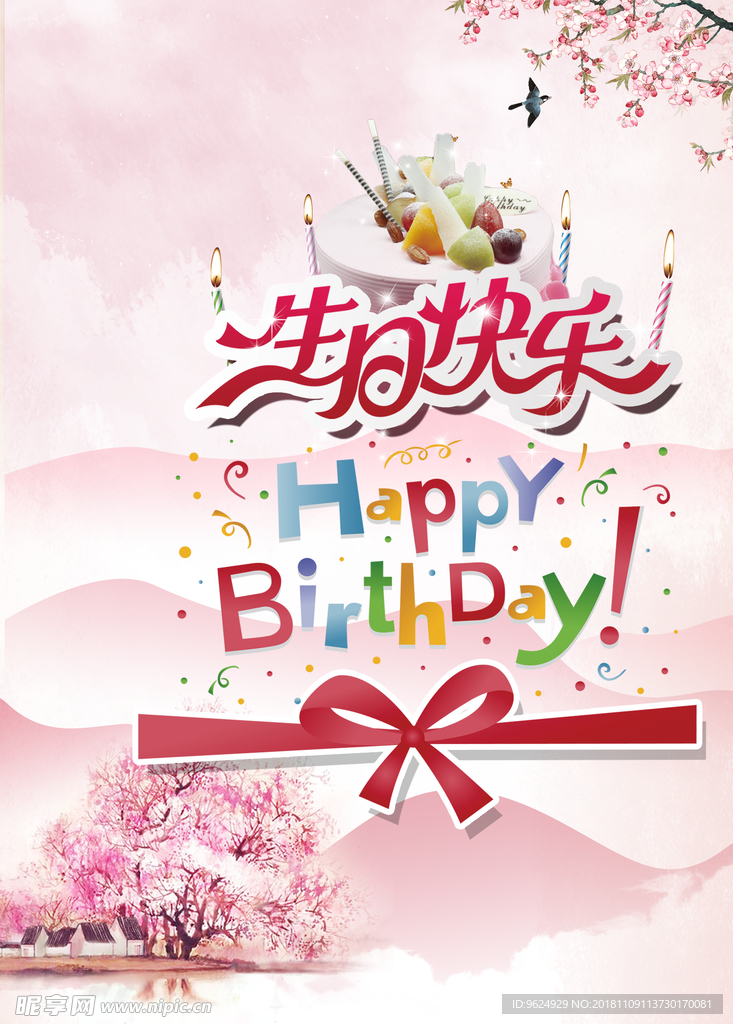 生日海报