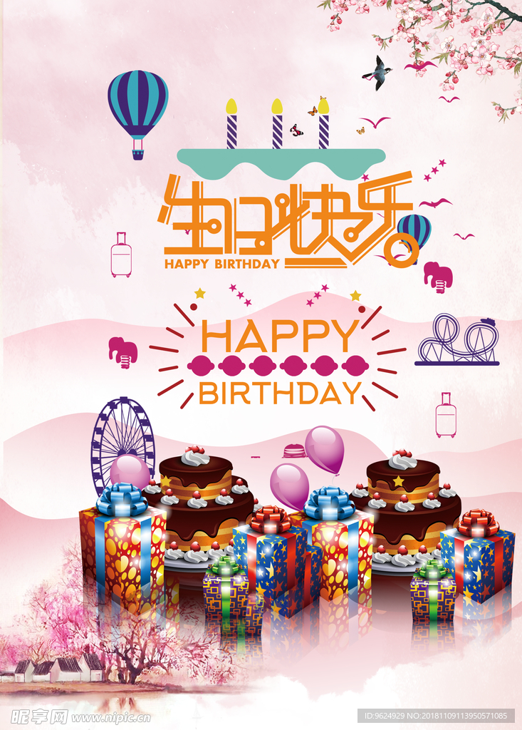 生日海报