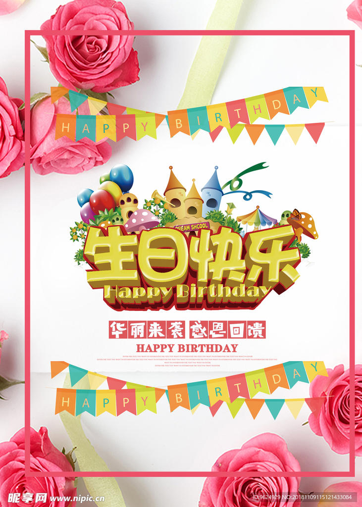 生日海报