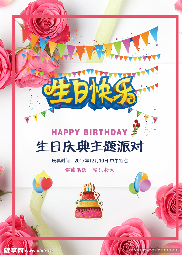 生日海报