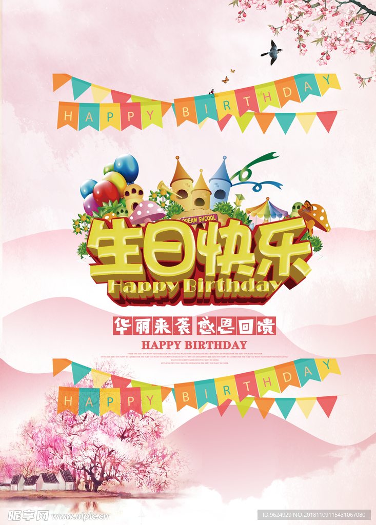 生日海报