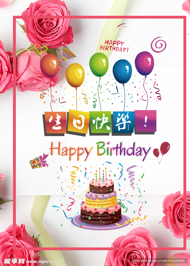 生日海报
