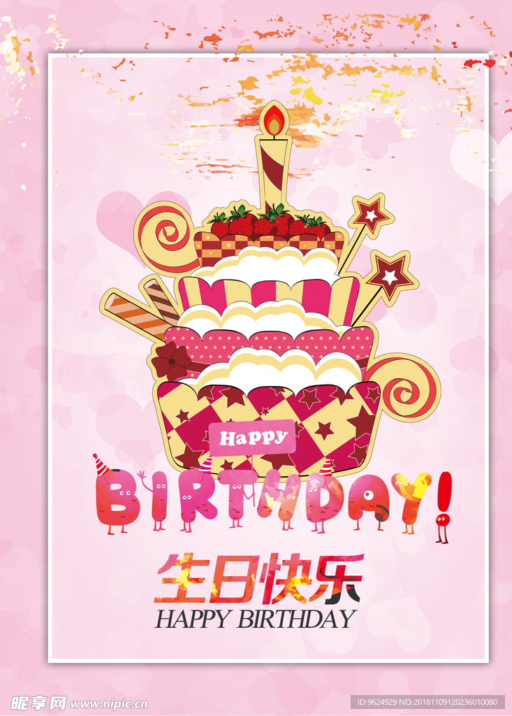 生日海报