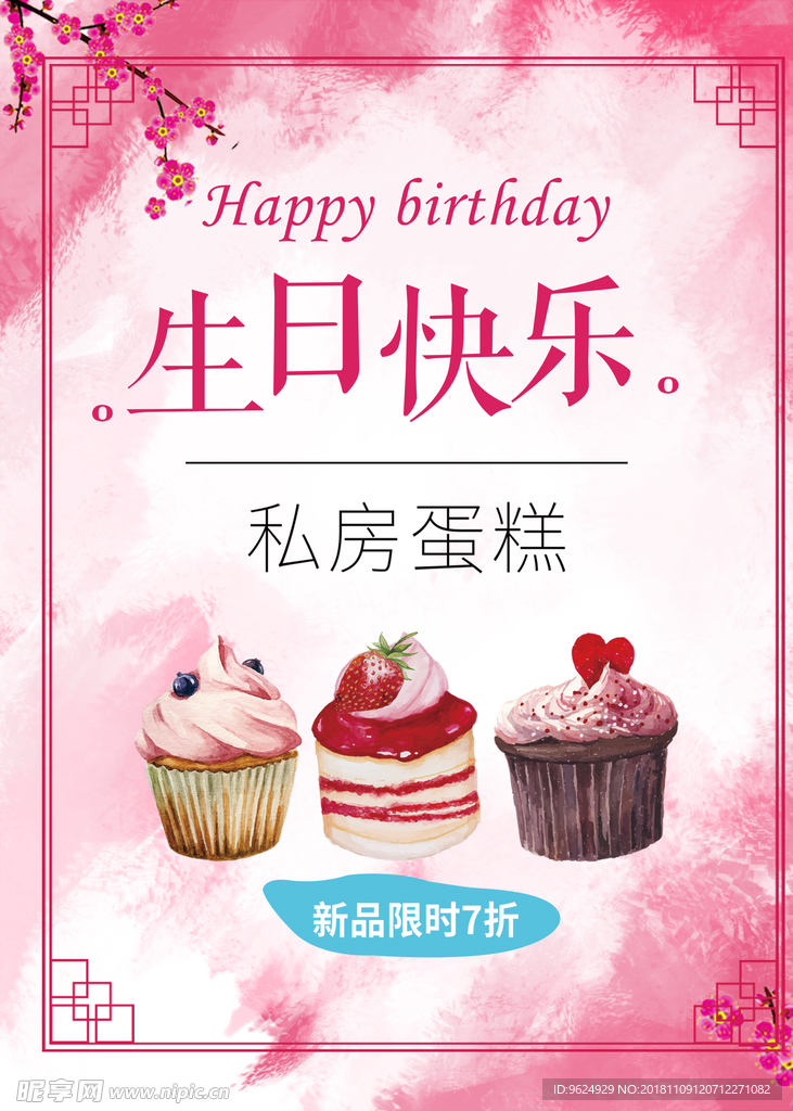 生日海报