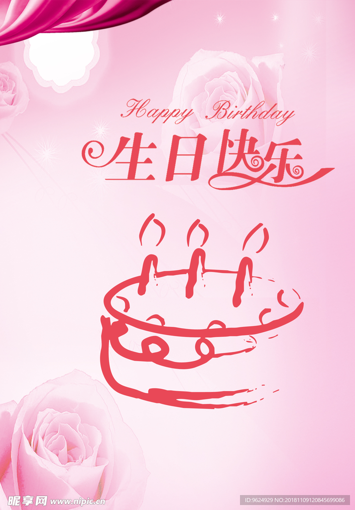 生日海报