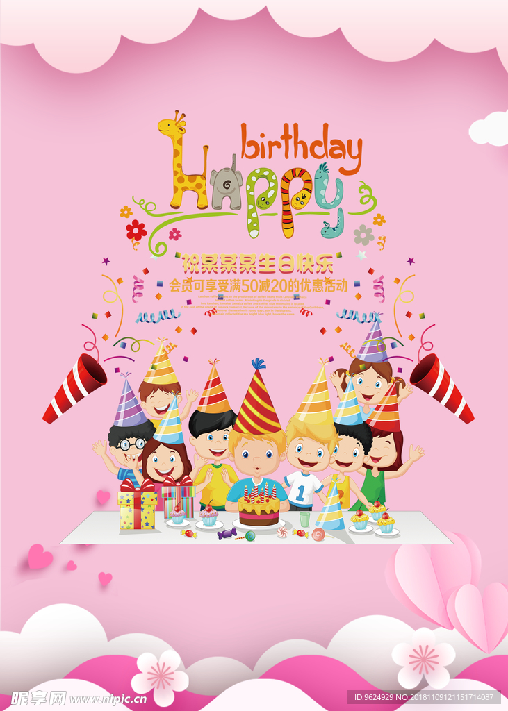 生日海报