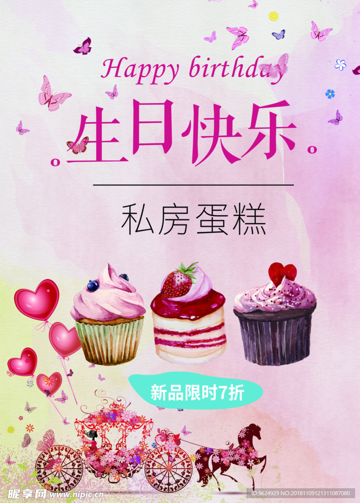 生日海报