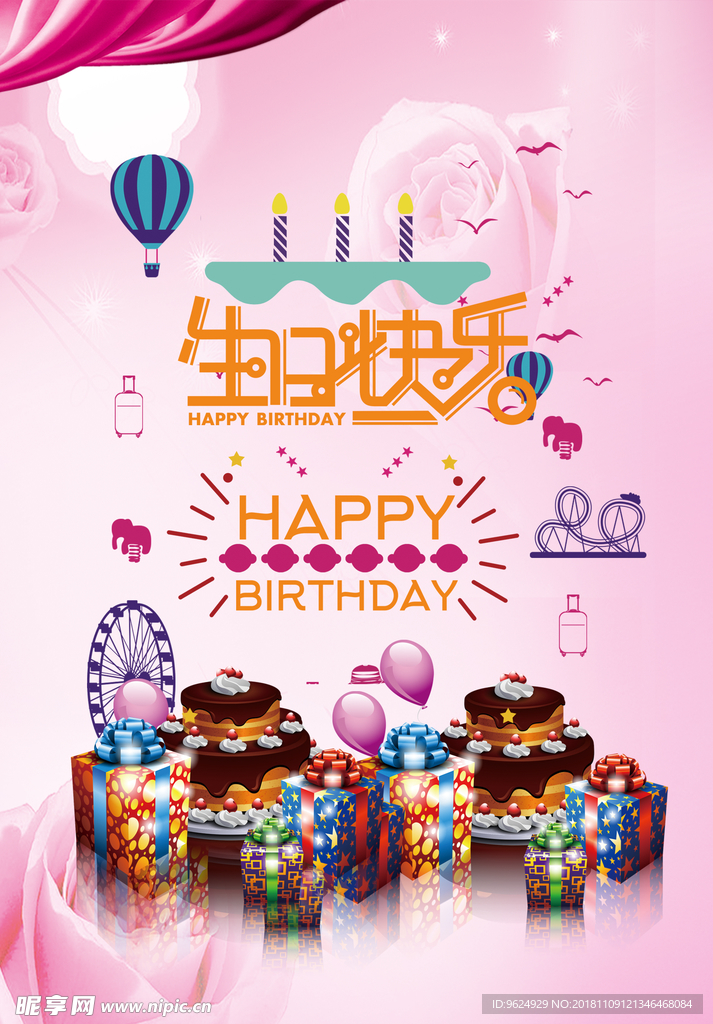 生日海报