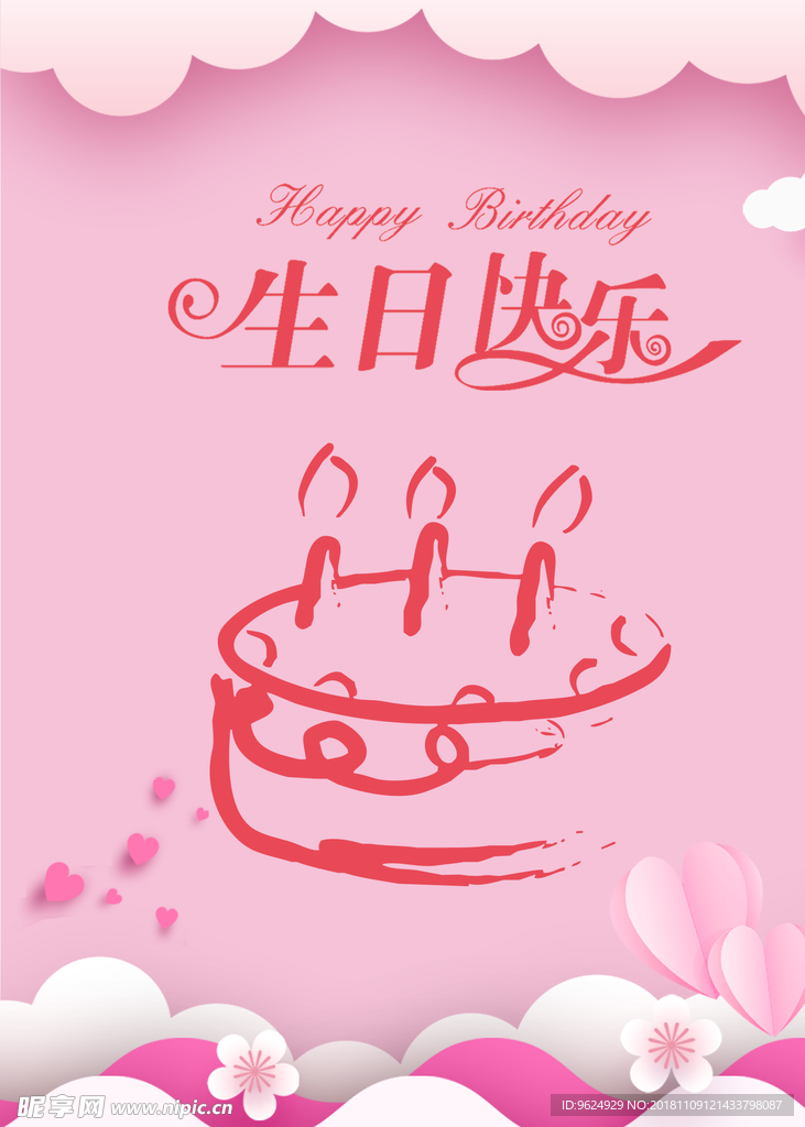 生日海报