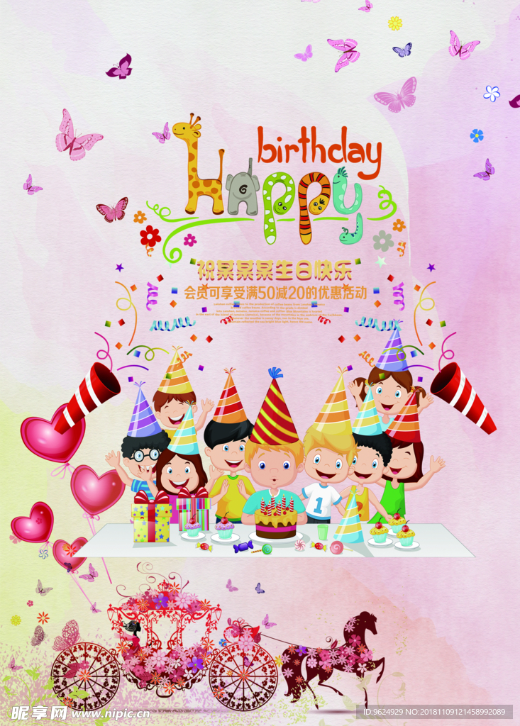生日海报