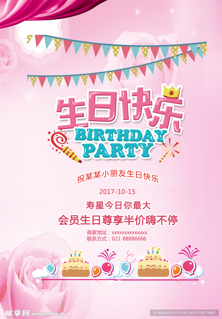 生日海报