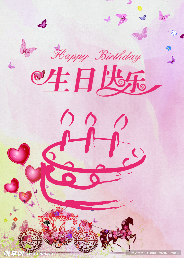 生日海报