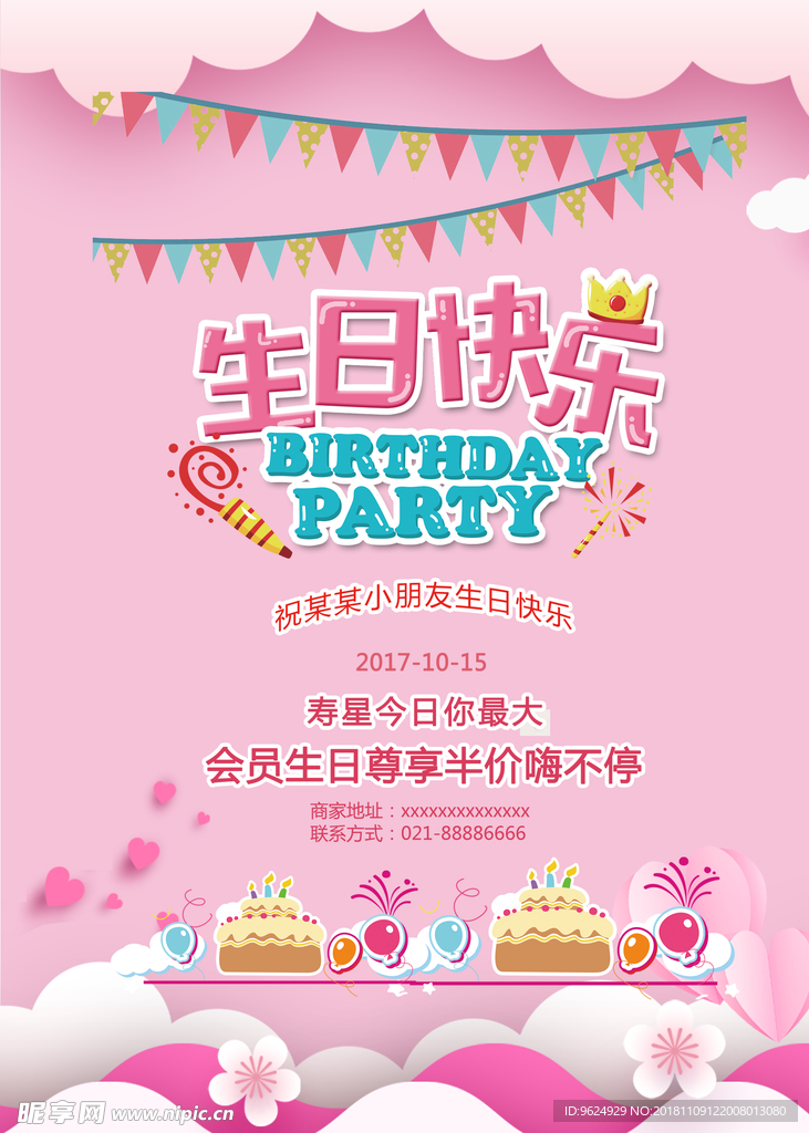 生日海报