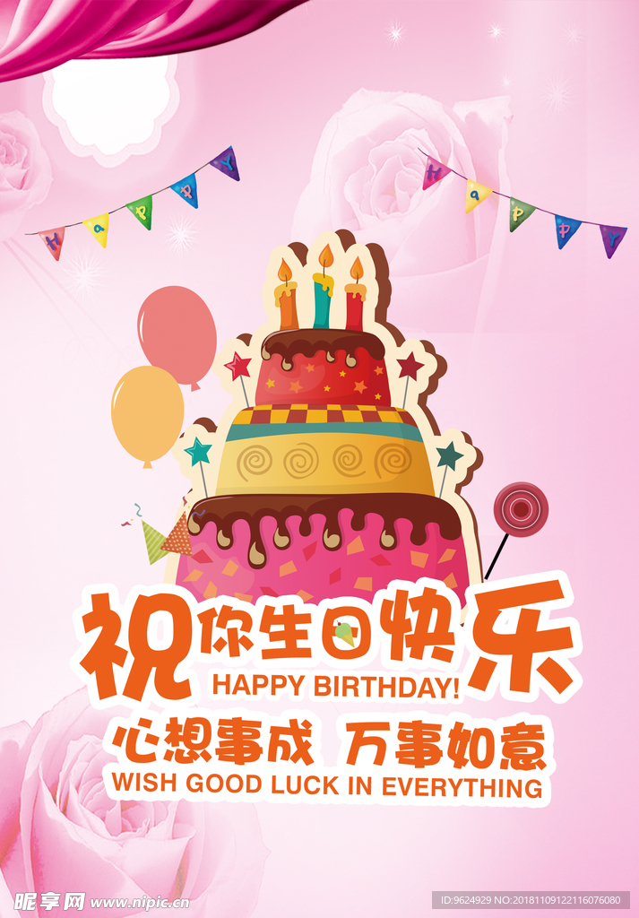 生日海报