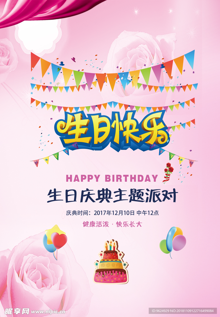生日海报