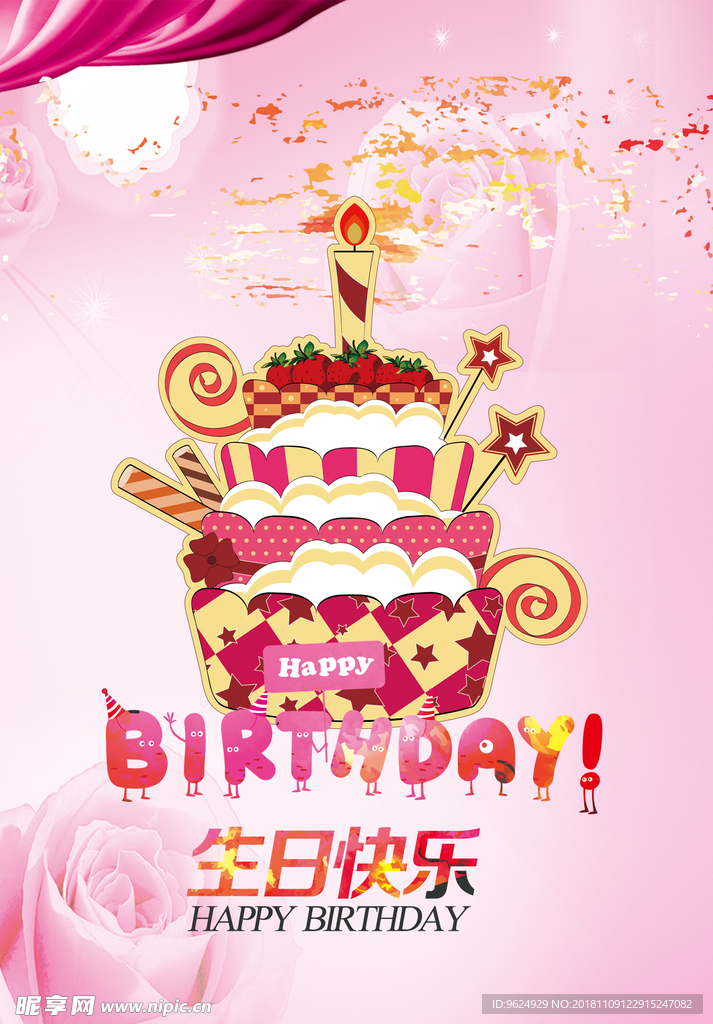 生日海报