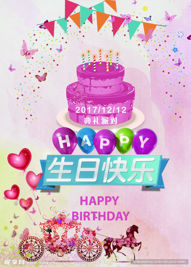 生日海报
