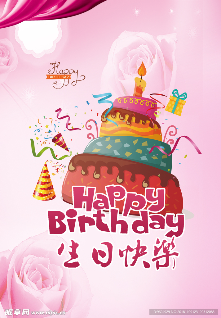 生日海报