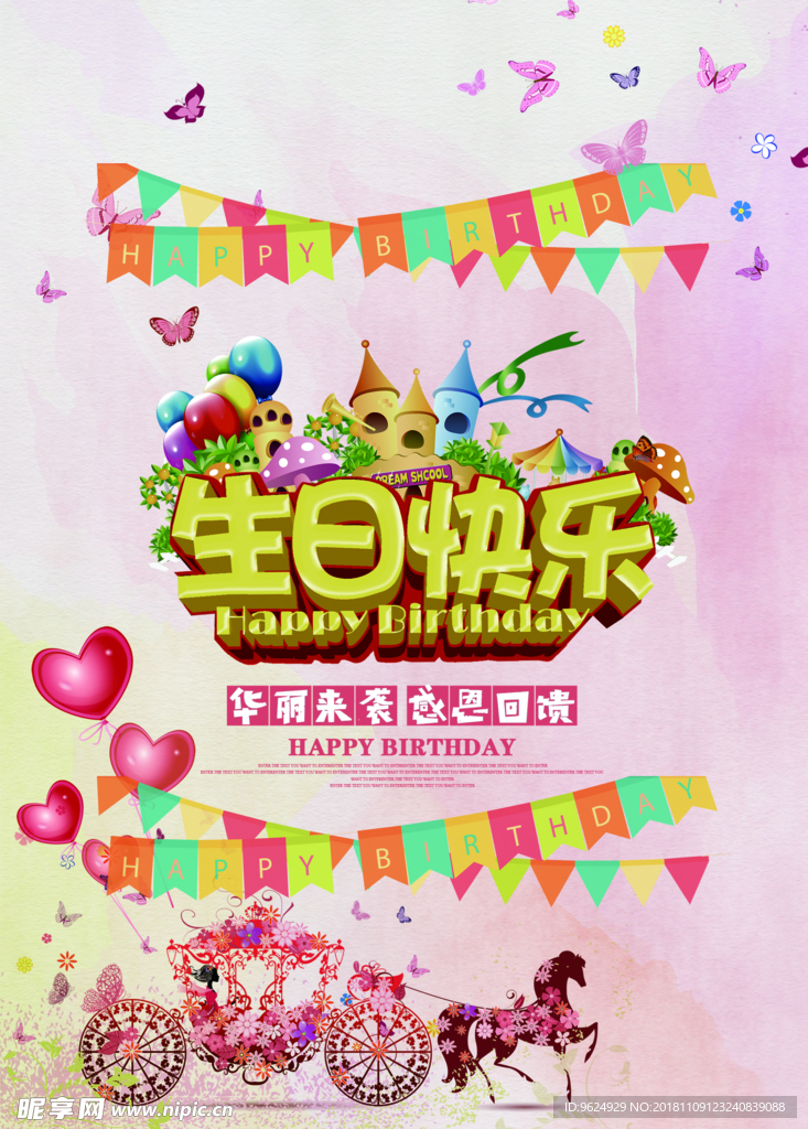 生日海报