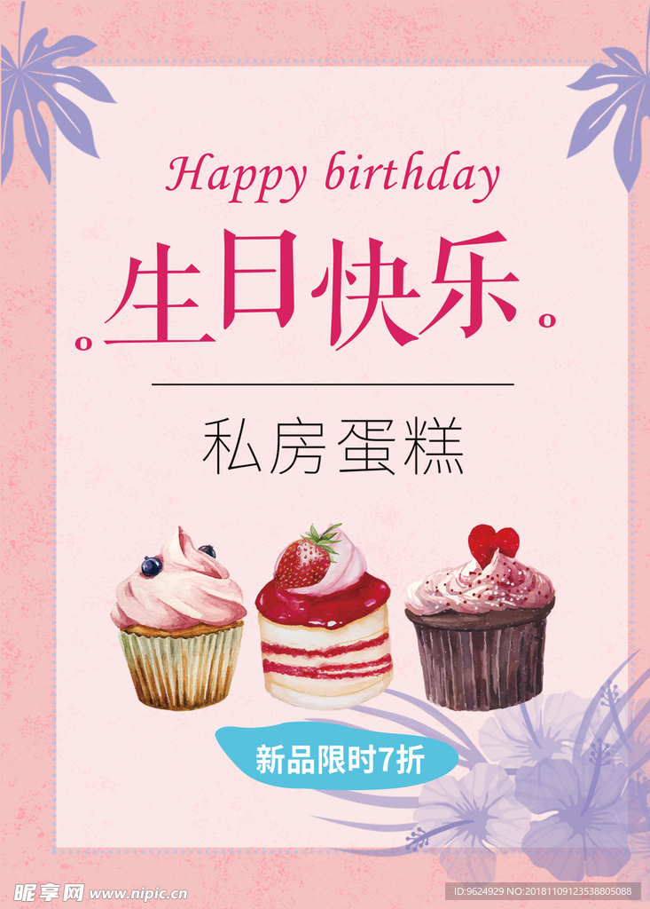 生日海报