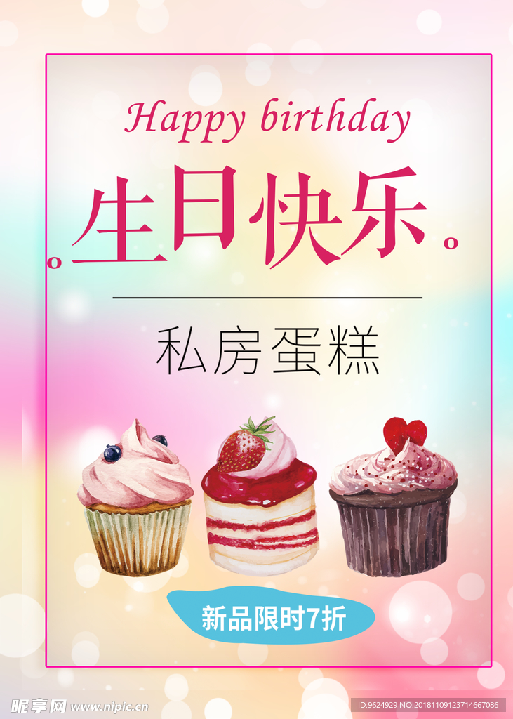 生日海报