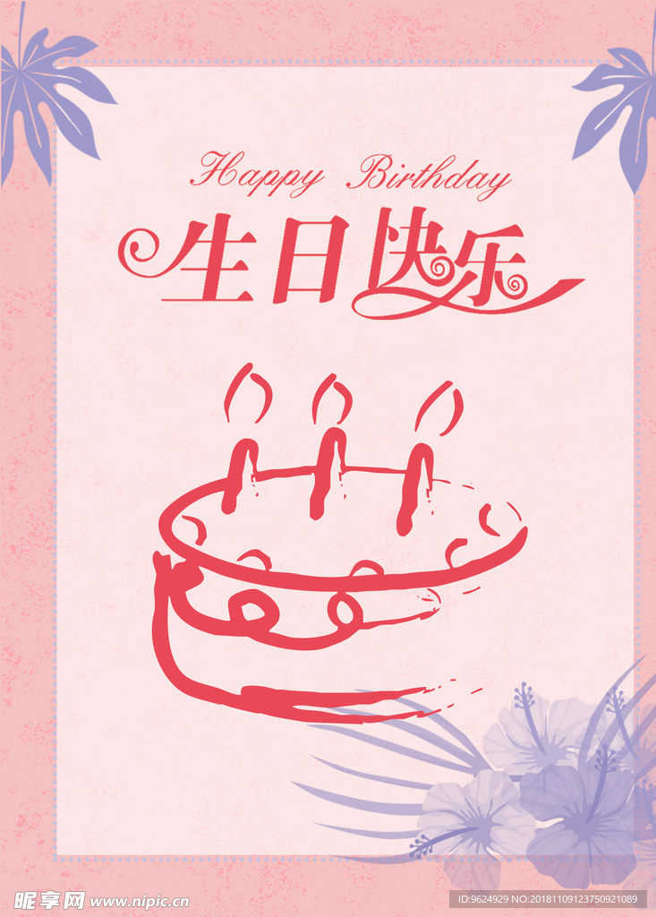 生日海报