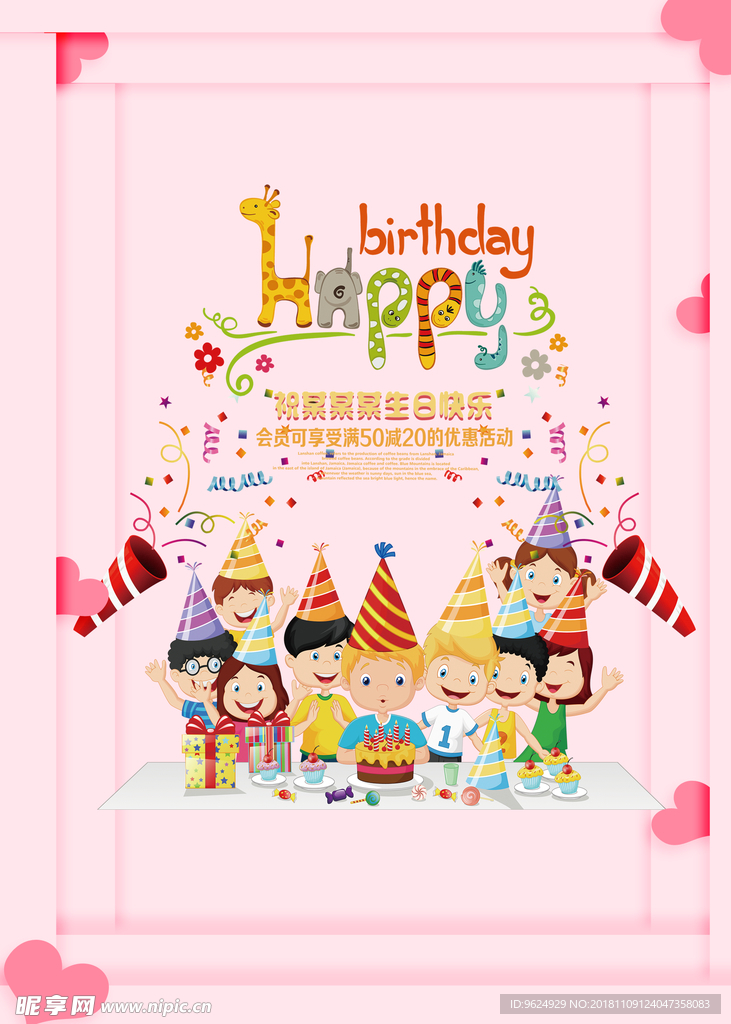 生日海报