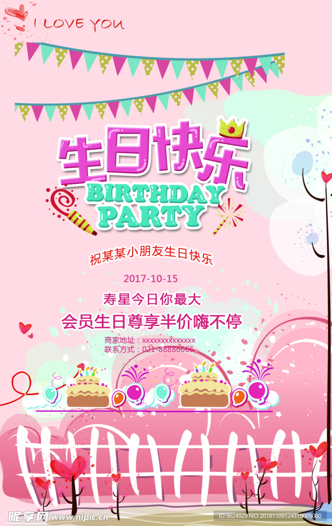 生日海报