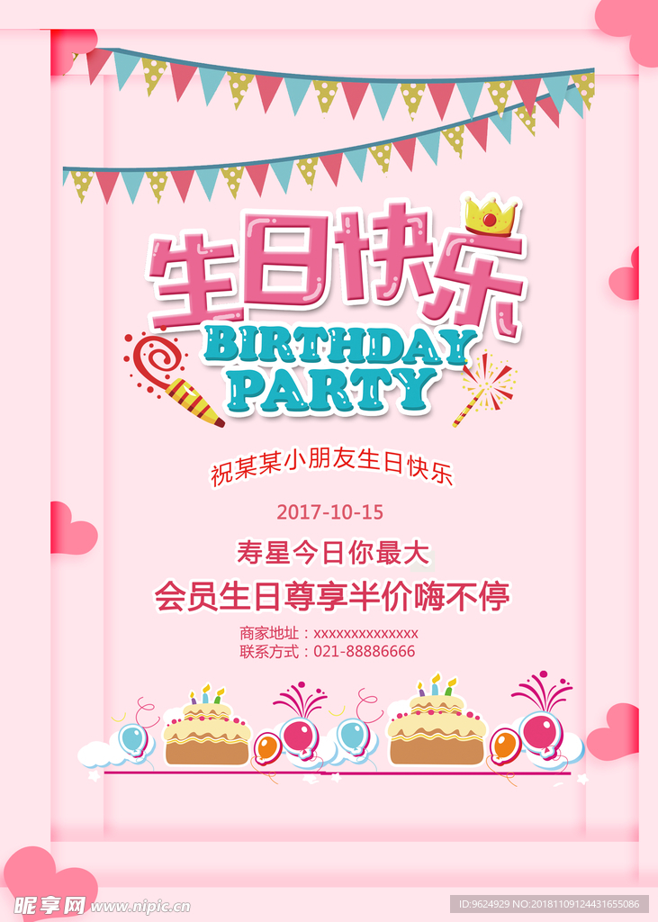 生日海报