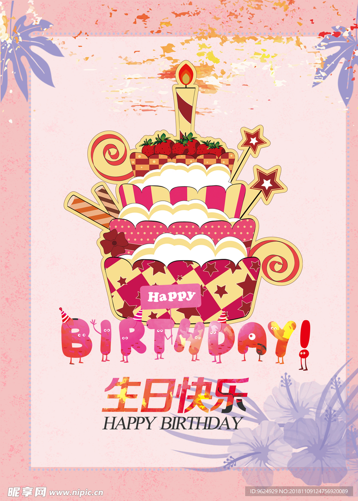生日海报