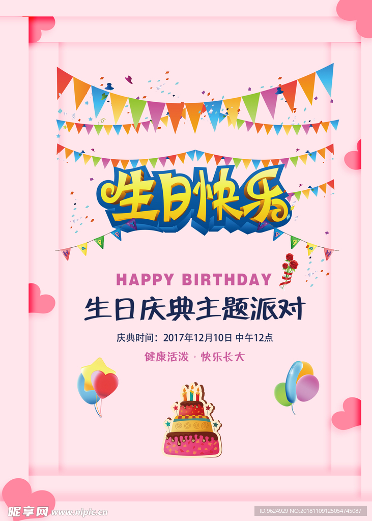 生日海报