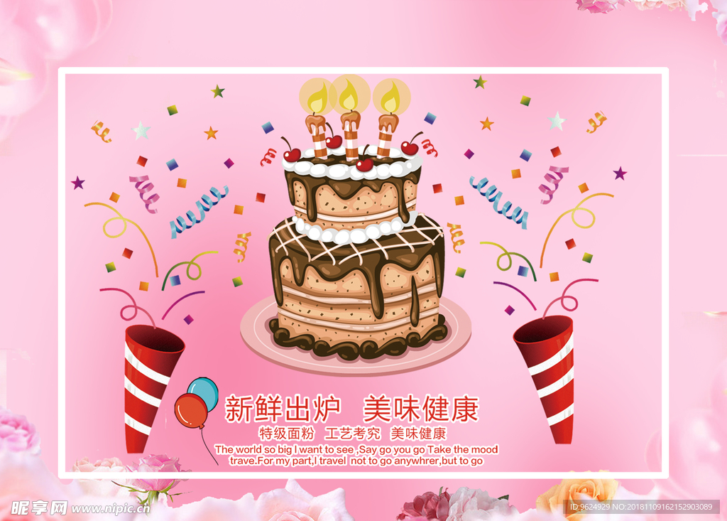 生日海报