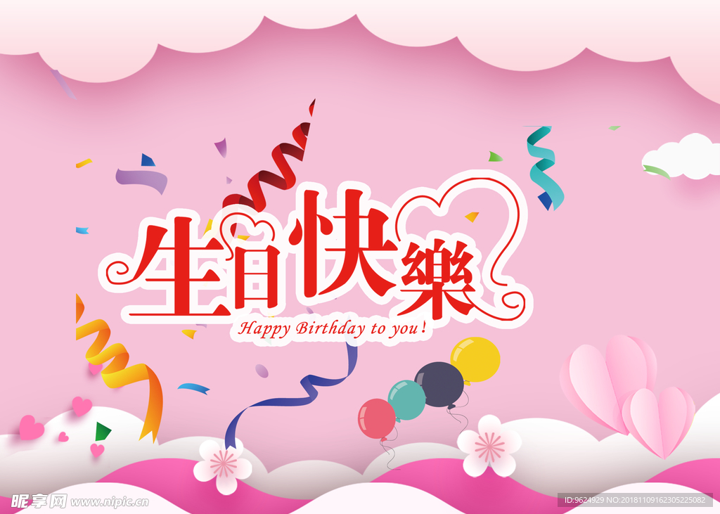 生日海报