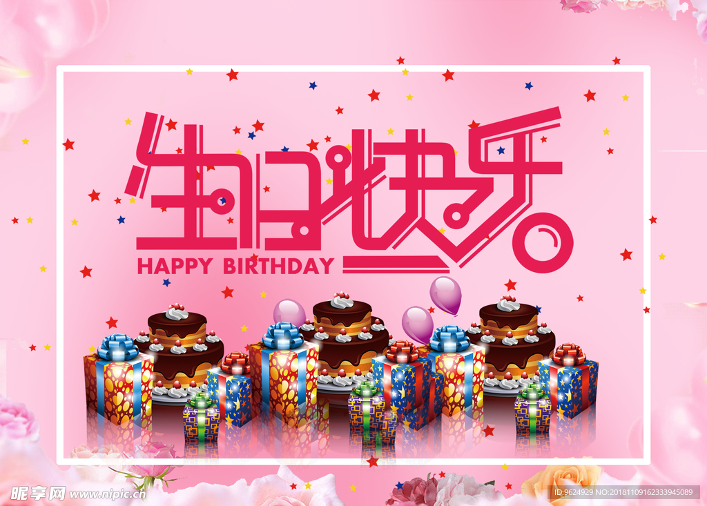 生日海报