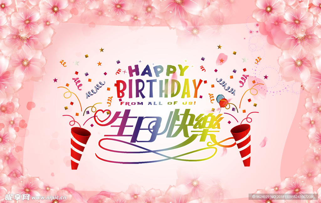 生日海报