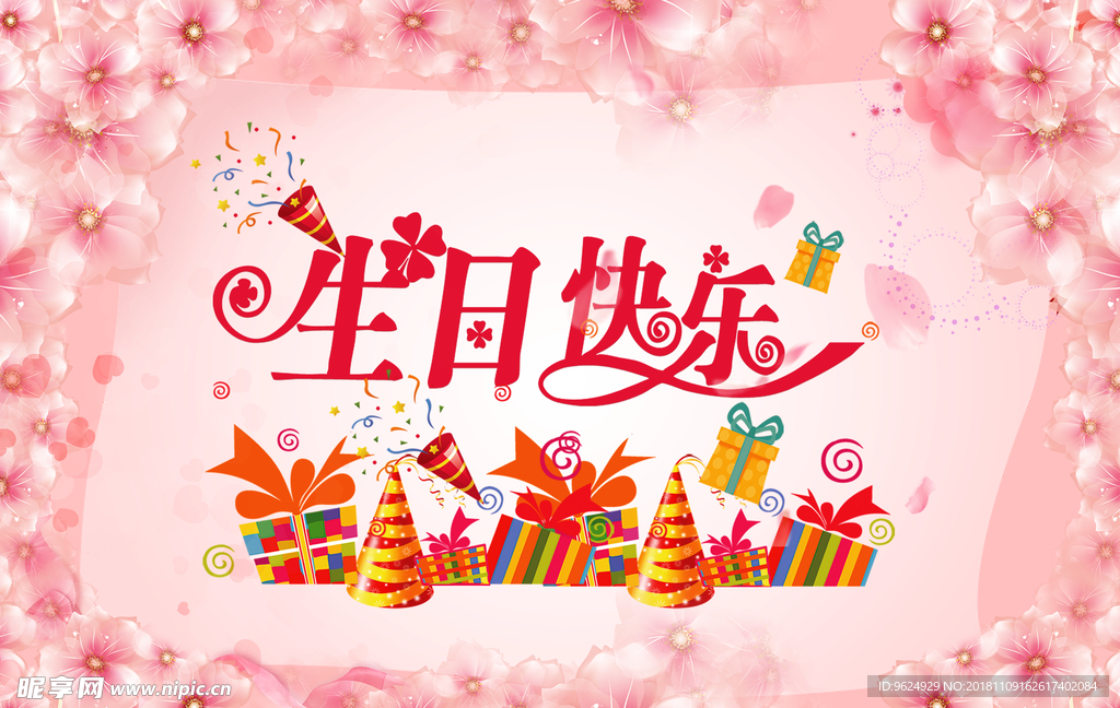 生日海报