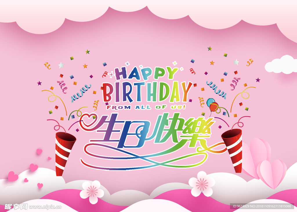 生日海报