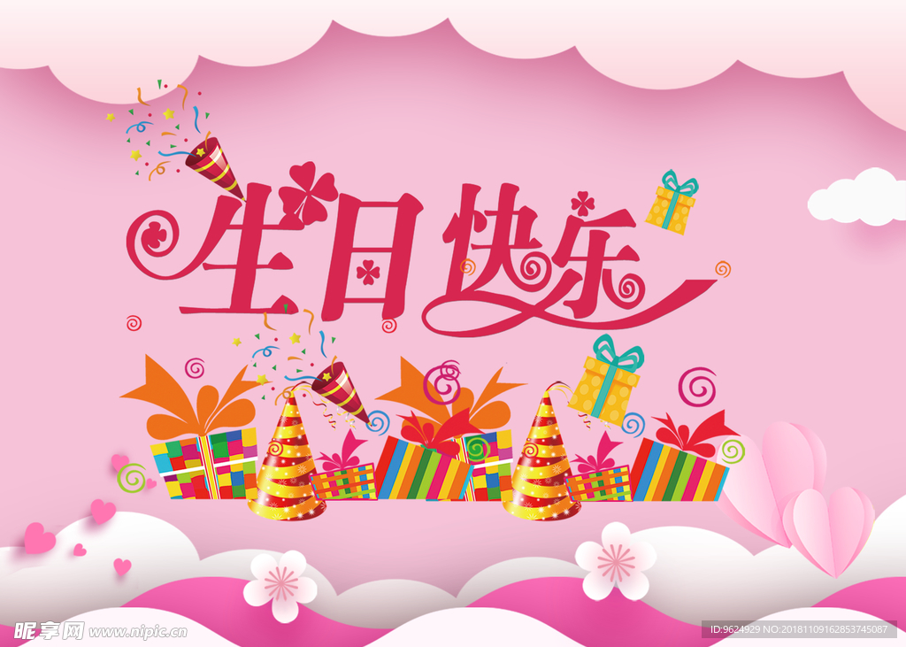 生日海报